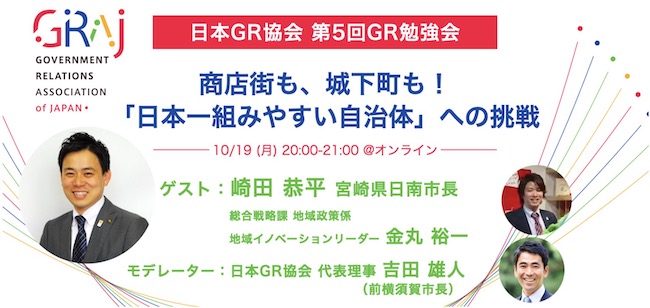 官民連携コーディネーターとして伝えることは「①公務員は最強のツール」、「②親に言われて公務員目指すような人材は要らない」秋田大介 社会課題解決 コーディネーター