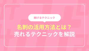 明日から使えるテクニックが満載!! 人気UP! 風俗嬢の教科書 -