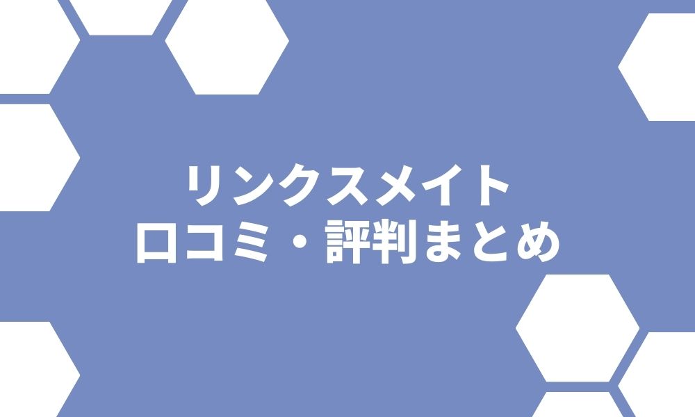 株式会社リンクスの口コミや評判 | 【富山県】おすすめの人材派遣会社16選