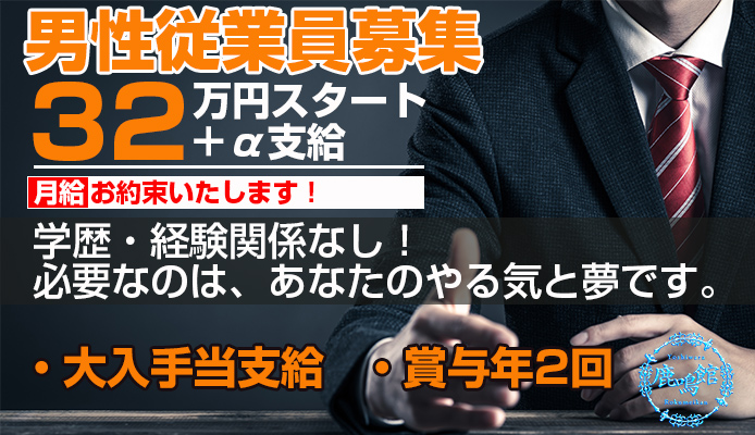 吉原のドライバーの風俗男性求人【俺の風】