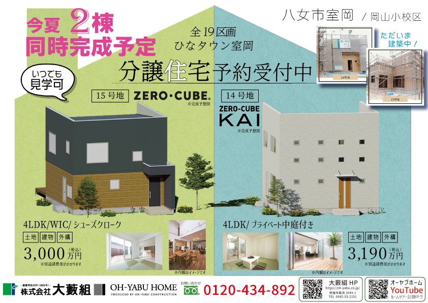 不動産会社 建売住宅チラシ 東京都小平市- 群馬県高崎市・前橋市のホームページ制作はアルファー企画