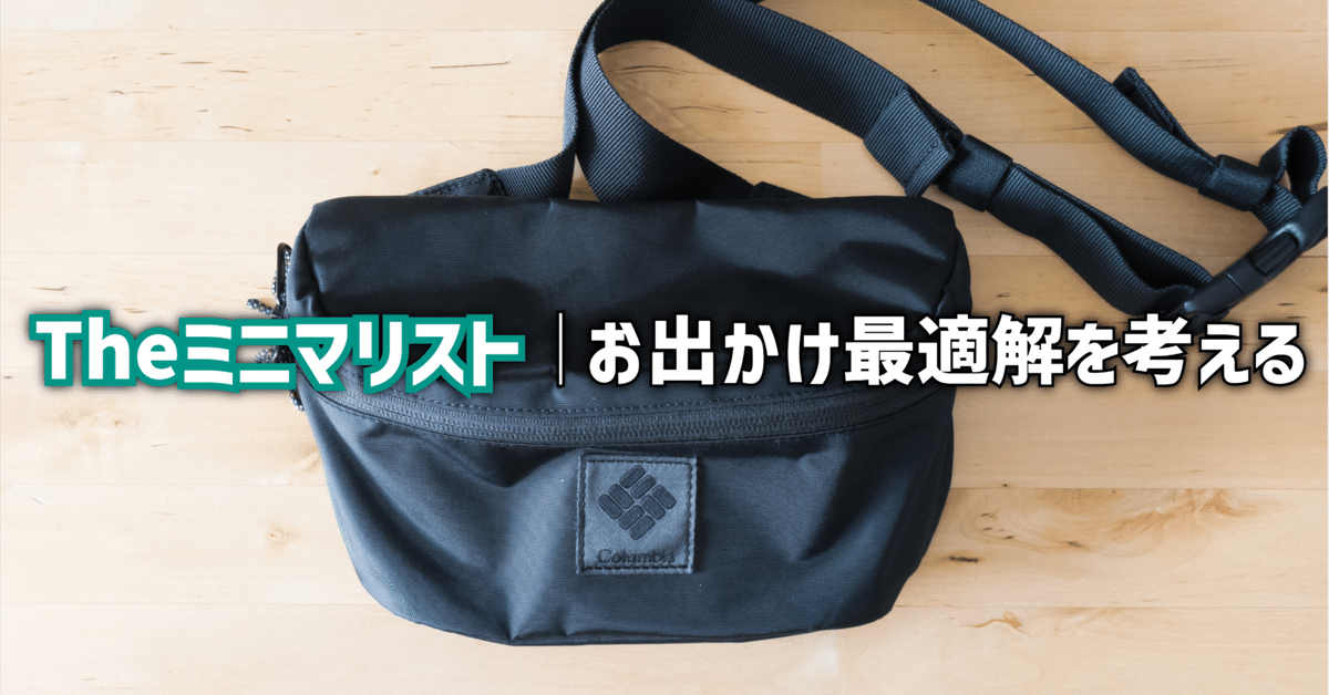 2020年版 ミニマリストが愛用するおすすめガジェット5選+おまけ 必須アイテムを厳選MoNomad