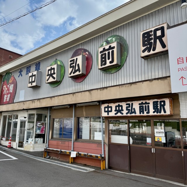 中央弘前駅 : くぐる鳥居は鬼ばかり