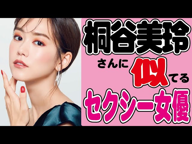 桐谷美玲のエロ動画 151件 - 動画エロタレスト