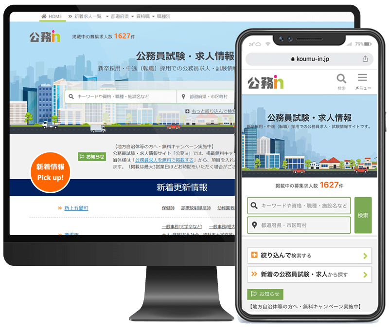 最新版｢公務員年収ランキング｣ トップ500就職偏差値ランキング委員会