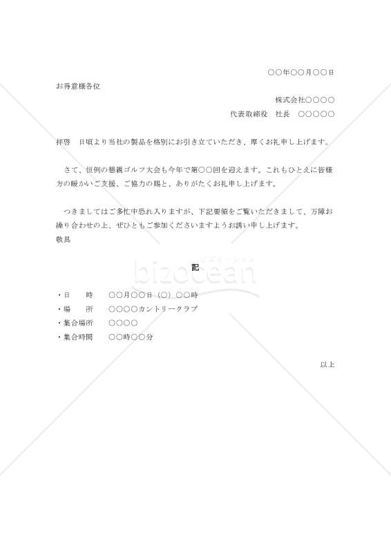 レターゴルフコンペ・案内状- 無料テンプレート公開中 - 楽しもう Office