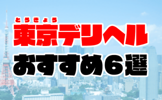 ビギナーズ東京（ビギナーズトウキョウ）［新宿 オナクラ］｜風俗求人【バニラ】で高収入バイト