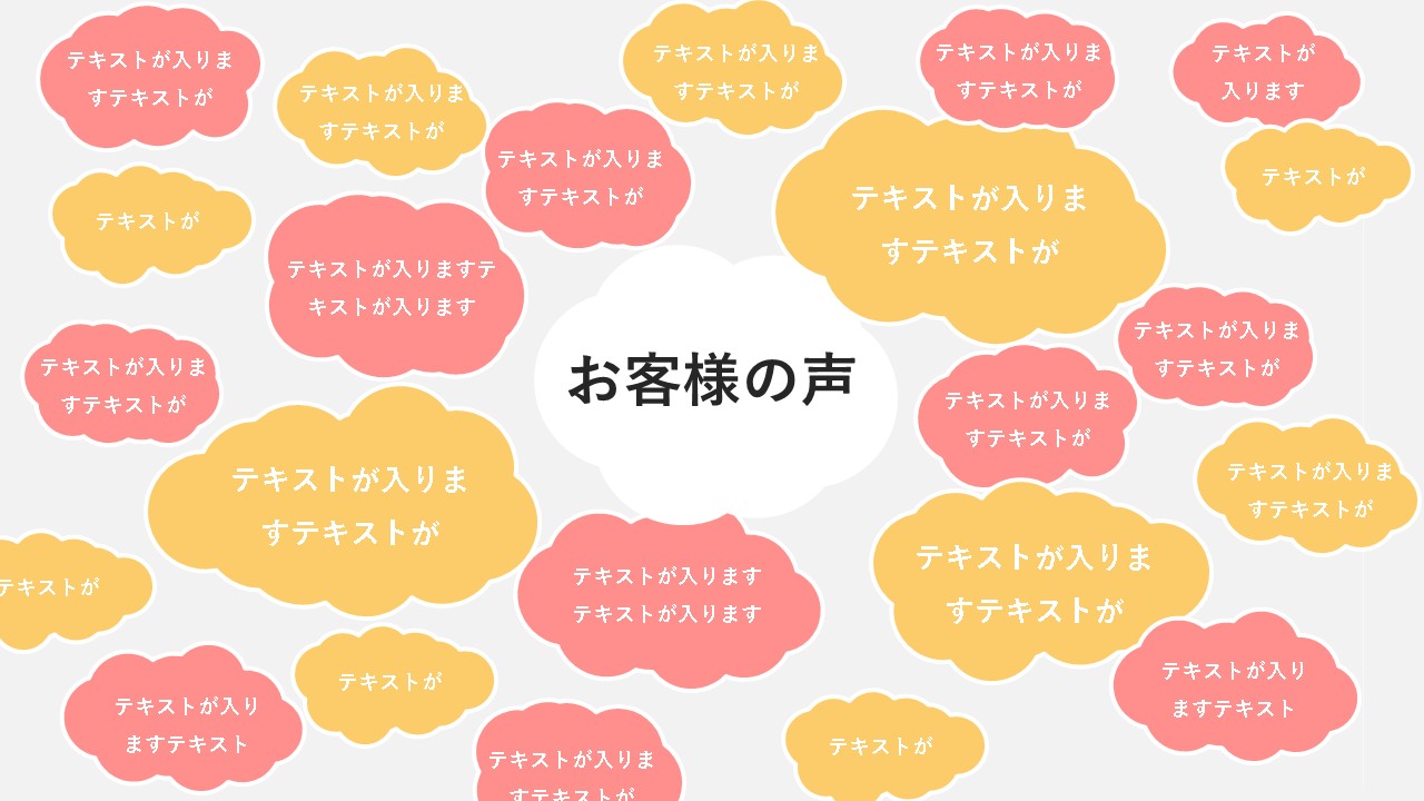 お客様の声の無料デザインテンプレート - デザインAC