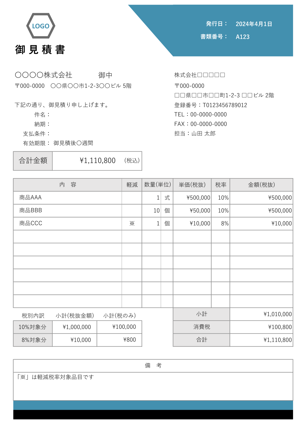見積書・発注書・納品書と連動するEXCEL請求書テンプレートEXCEL請求書テンプレート