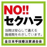 2024年最新】らっく整骨院 あびこ院の柔道整復師求人(正職員) |