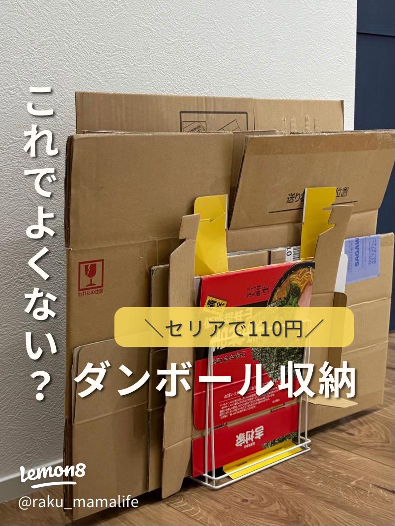 100均DIY 簡単！セリア商品で、下から紐を通せるダンボールストッカーを作りました