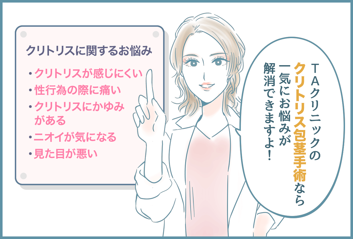 小陰唇縮小術｜びらびらを切除する婦人科形成｜新宿駅前婦人科クリニック【東京】