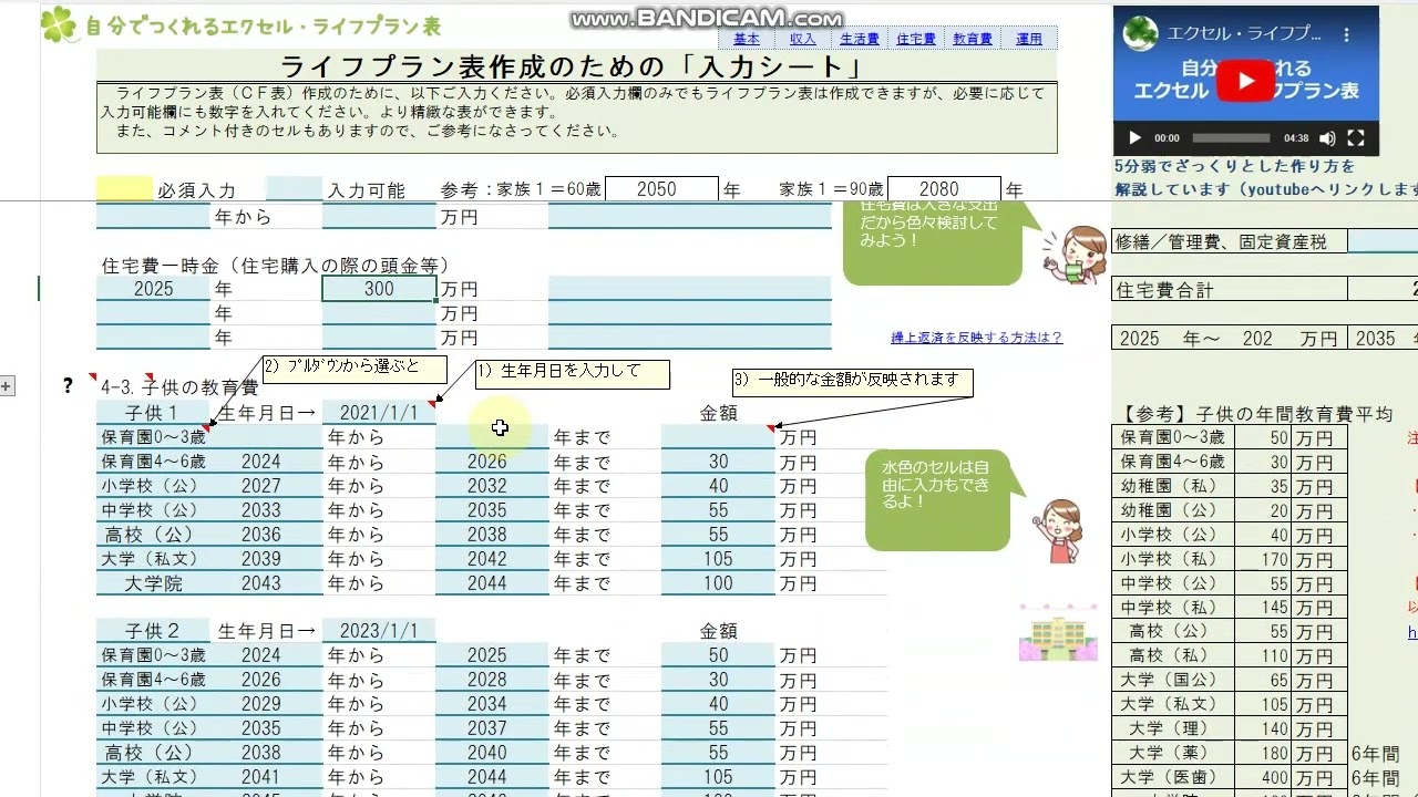 エクセルで使える☆ライフプラン表作成します 自分でカンタンに修正、シュミレーションできるライフプラン表ココナラ