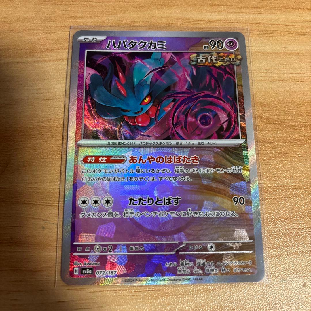 育成論まとめ S3上位使用ハバタクカミの型7選ポケ道