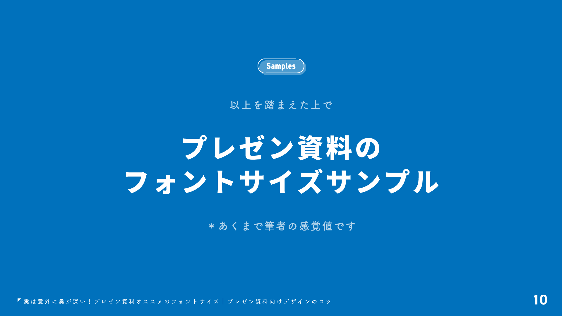 プレゼン資料のフォントは何がオススメ？選び方とパワポでの変更方法も解説Coneのコンテンツ制作所