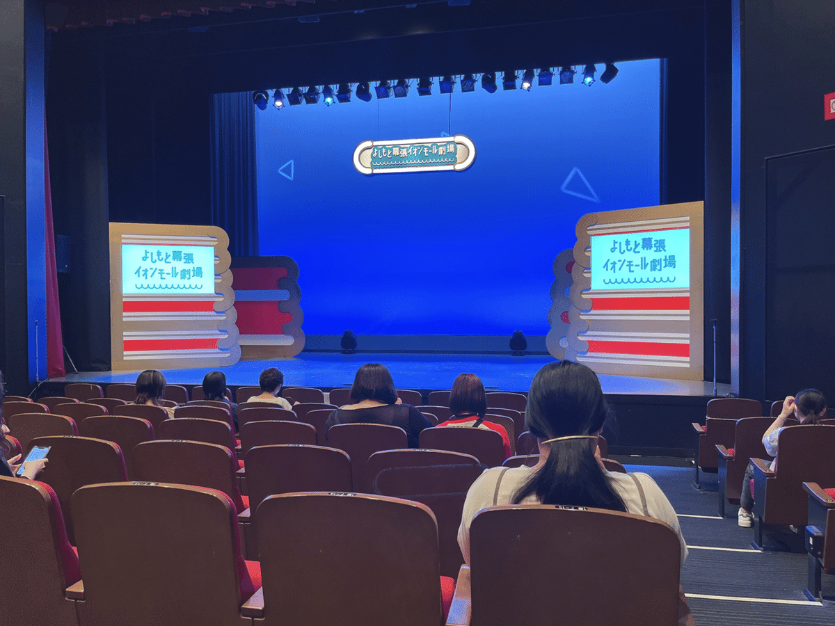 よしもと幕張イオンモール劇場 on X