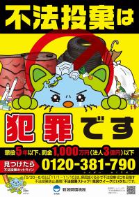 不法投棄防止イラスト無料イラスト・フリー素材なら「イラストAC」