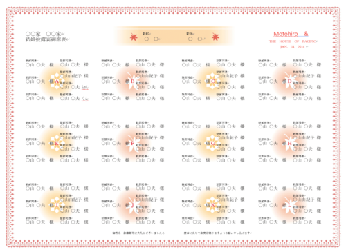 席次表ウエディング・ポップ- 無料テンプレート公開中 - 楽しもう Office