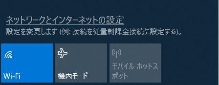 Windows10 Wi-Fi 無線 表示が見当たらない、機能の有効化方法