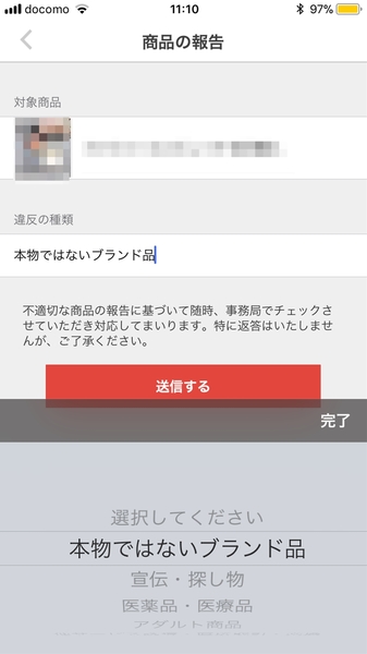 メルカリの未払いの通報の仕方は？ペナルティ内容や放置された時の対応ガイド
