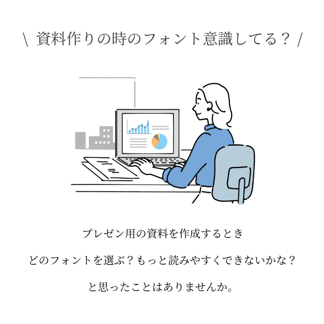 013 パワーポイントのフォントは何が良い？おすすめのフォント6選と選ぶときのポイントを解説デザポコラム