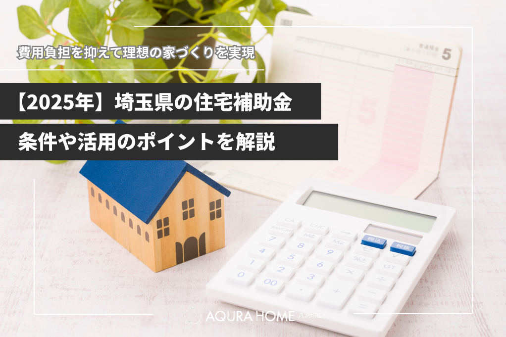 2025年補助金 最大160万円≪GX志向型住宅・子育てグリーン住宅支援事業≫ARCH滋賀で高気密高断熱の注文住宅をつくる工務店