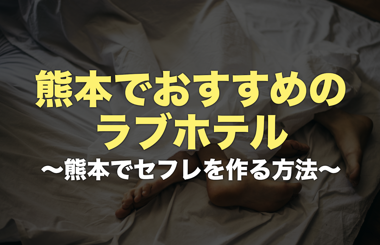 NN/NSあり】熊本のソープランド人気おすすめランキング【熊本流】 | 風俗ナイト