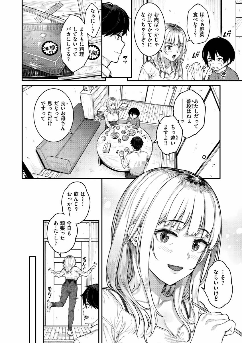 シンママパパカツ～職場の女子とアプリで出会ったら～(1)のレビュー【あらすじ・感想・ネタバレ】 - 