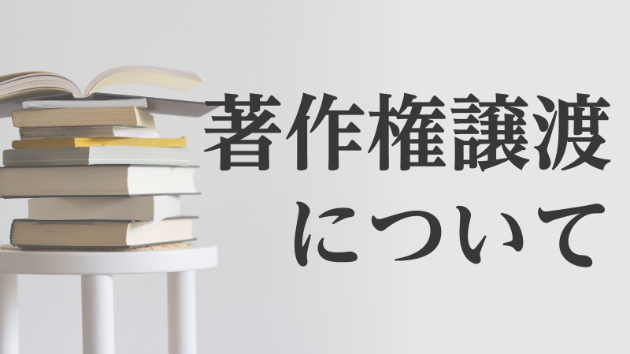 知らないと怖い 著作権とは？デザイナーが知っておくべき権利やルールを徹底解説 - デザインいい感じで