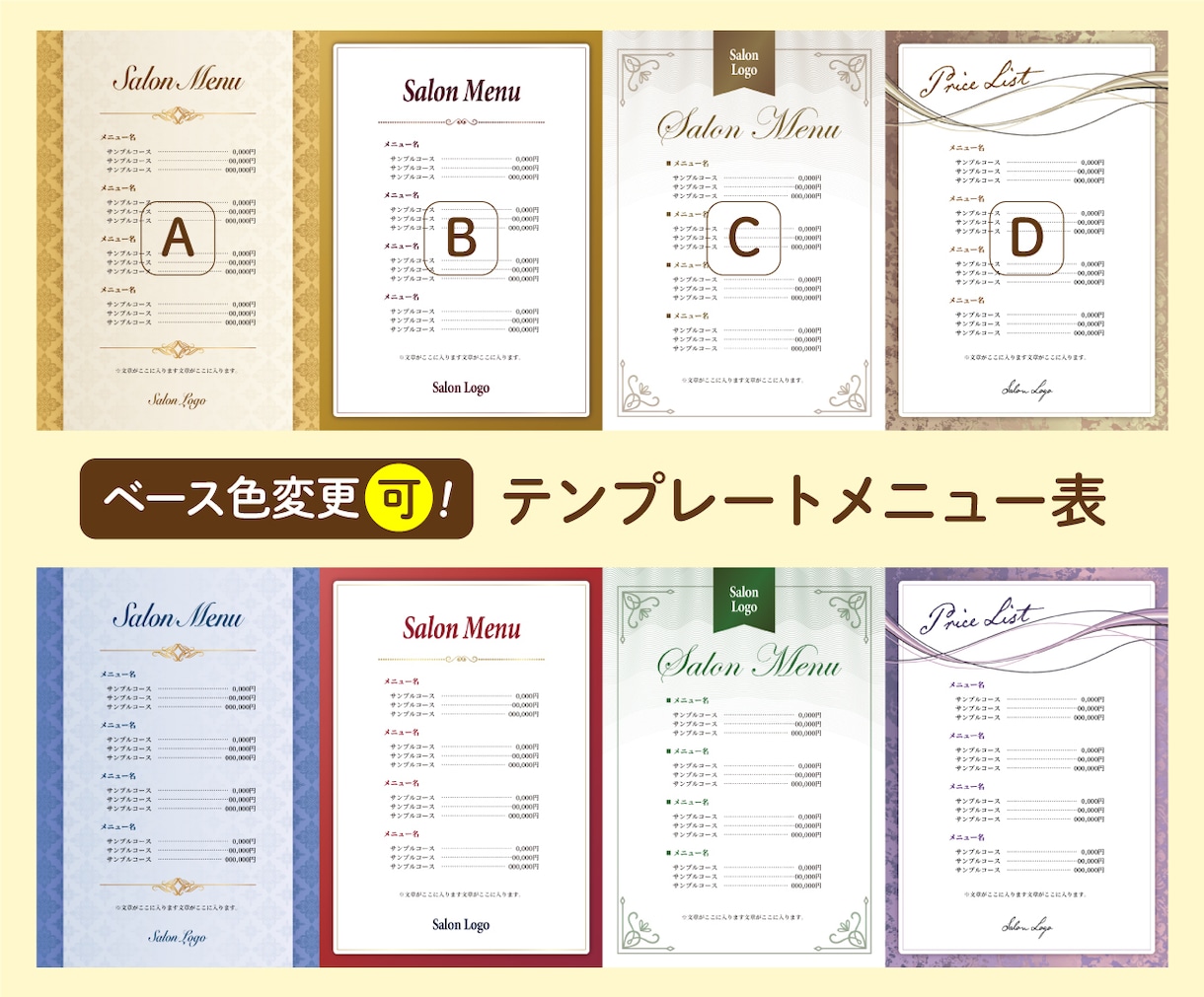 簡易的に作成出来るメニュー表のテンプレート「Excel・Word・PDF・JPG」ダウンロ