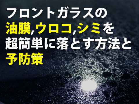 フロントガラスにある「△マーク」何のため!? ちょうど「目に入る」位置に存在！ 謎マークの「正体」とはくるまのニュース