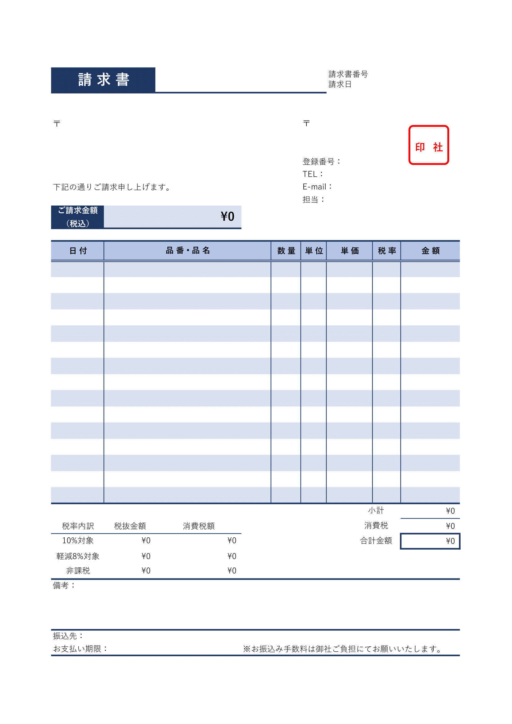 無料の Excel 請求書テンプレート - Smartsheet