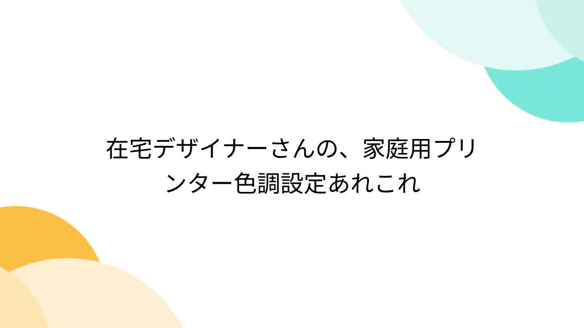 PC-Webzine - 在宅勤務に最適なコンパクトレーザープリンターの魅力を戸田覚が解説