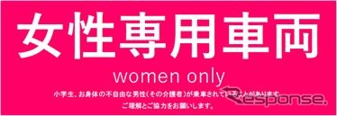 都営大江戸線における女性専用車の導入について東京都のプレスリリース