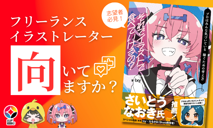 フリーランス絵師の私が激推しする本7選のた丸