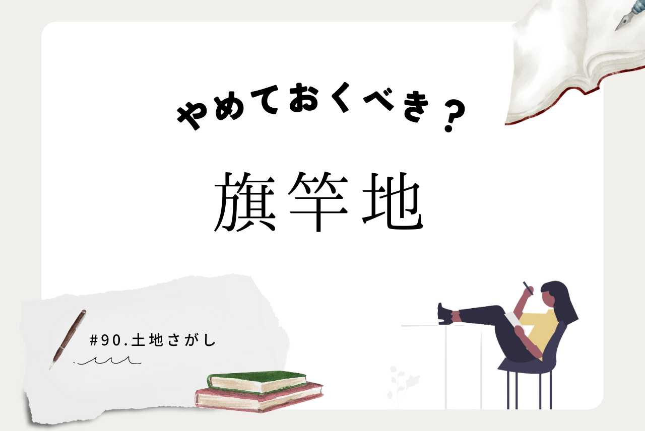 新築注文住宅は後悔ばかり？やっておけばよかった失敗をブログで紹介おうちスタイルナビ