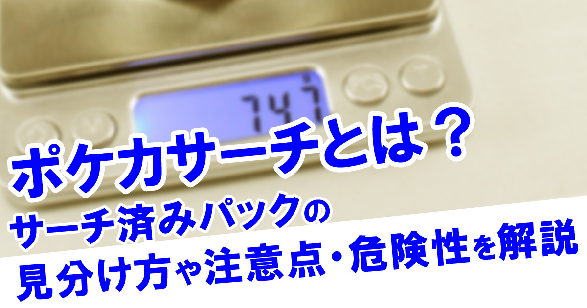 遊戯王カードのサーチは違法？捕まる？パックからレアカードを当てられるの？その方法と違法性について解説 - 遊戯王LOVE