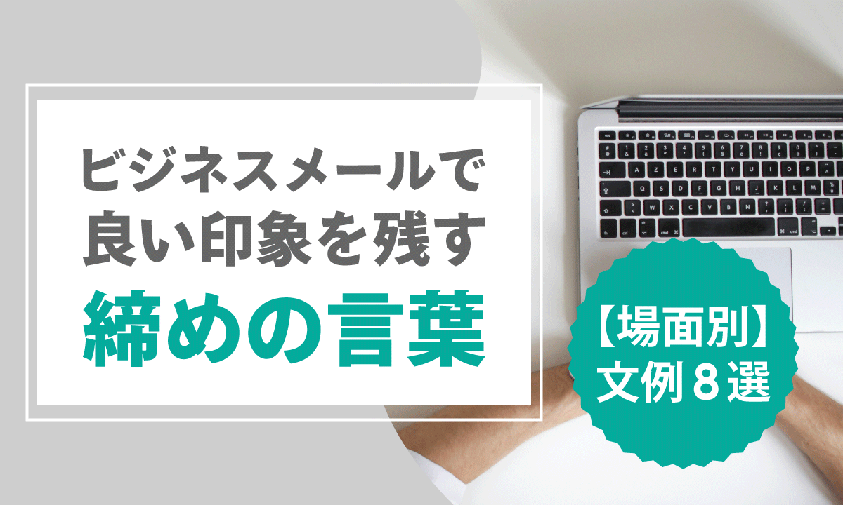 面接のお礼メールは必要？書き方やマナー・例文を紹介新卒のスカウト型・オファー型就活ならdodaキャンパス
