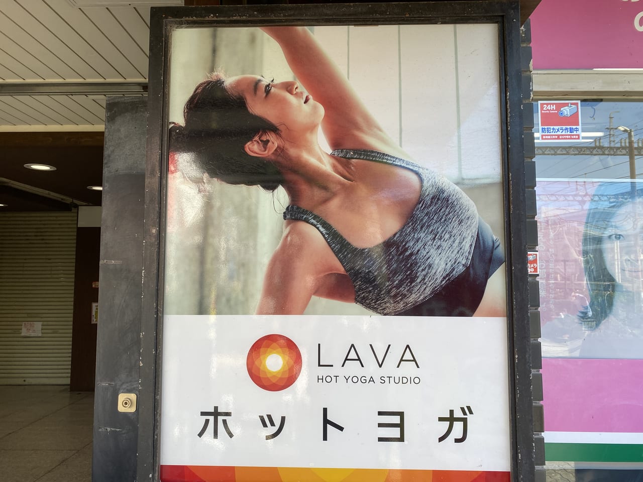 ホットヨガスタジオLAVA（ラバ）若松二島店の口コミや評判！アクセス方法も紹介！