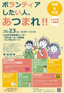 ボランティア募集のチラシ作成 後半戦に突入！- CAMPFIREキャンプファイヤー