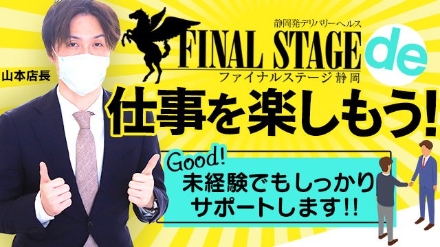 あの プロダクション直営店FINAL STAGE静岡 |