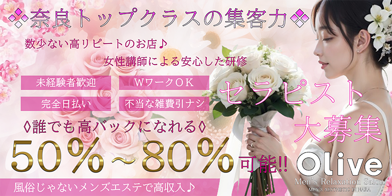 アロマ クリニック奈良 香芝店 3.9 GRAND