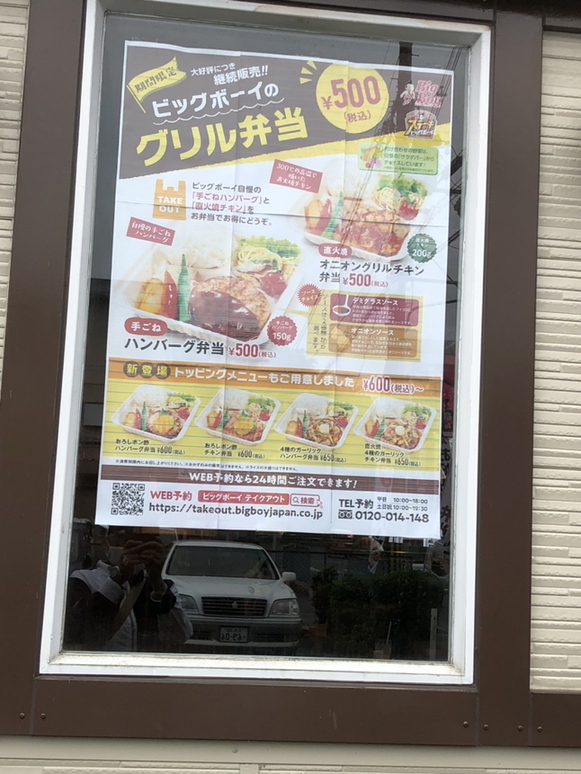 Big Boy Kashiba Goido - 香芝市、ビッグボーイ香芝五位堂店の写真 - トリップアドバイザ