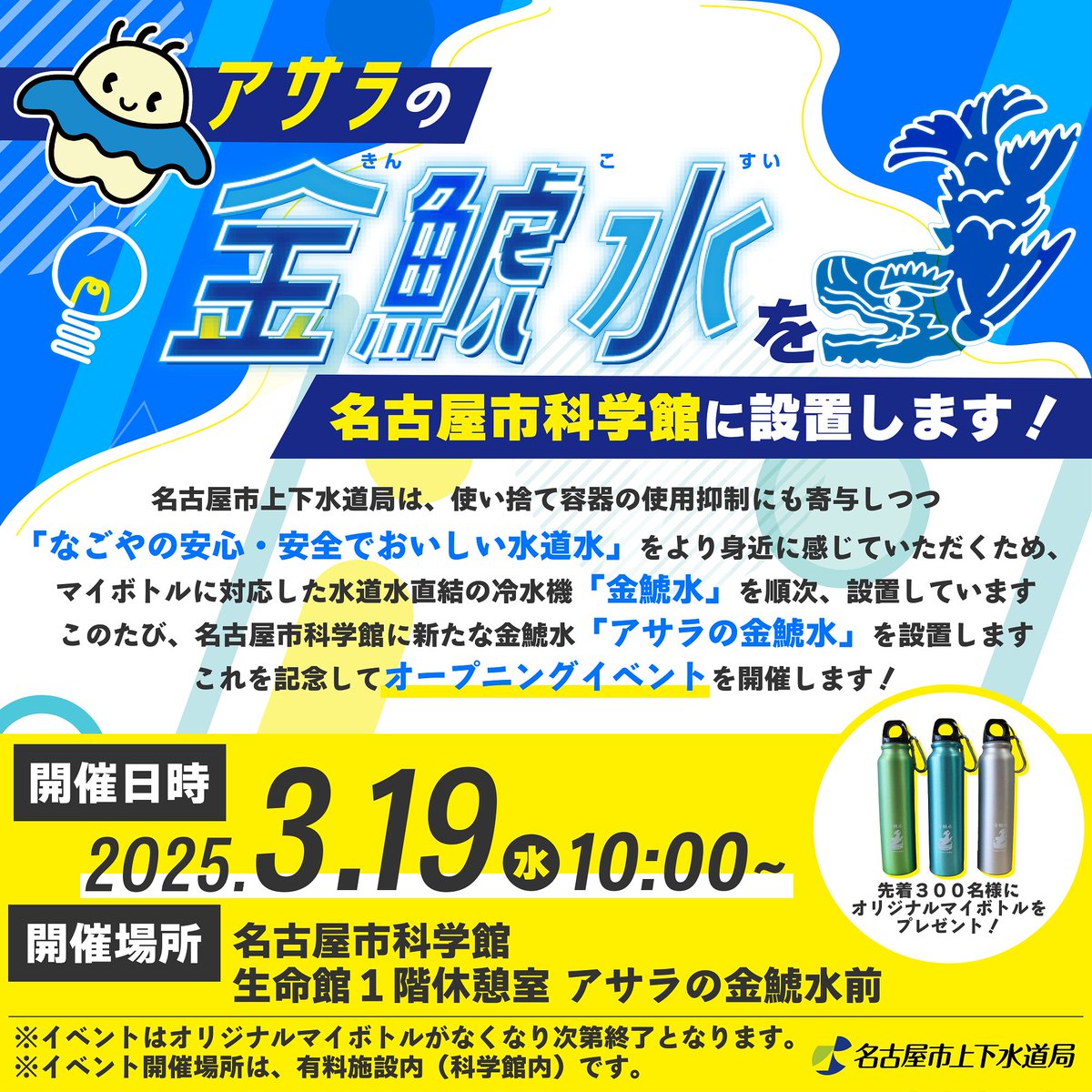 第67回水道週間行事「なごや水フェスタ」を開催しました！名古屋市上下水道局