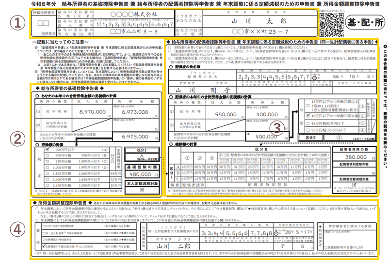 価格.com -2024年 令和6年年末調整 保険料控除申告書の書き方と記入例生命保険の選び方・比較方法