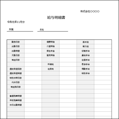 給与明細 テンプレート 無料エクセルで使える給料明細 自動計算・雛形ありBizroute