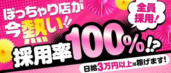 なのは」わがままぷっちょ！！ - 日本橋/デリヘル｜シティヘブンネット