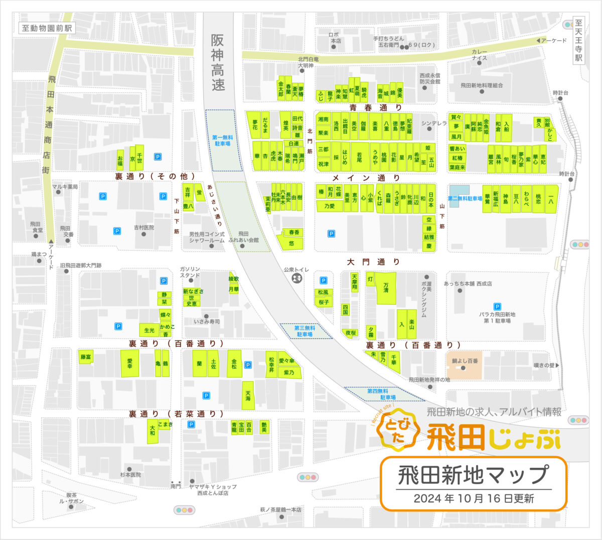 大阪西成 ディープな大阪・あいりん地区を歩く【新今宮駅、天下茶屋、荻野茶屋、飛田新地】 |