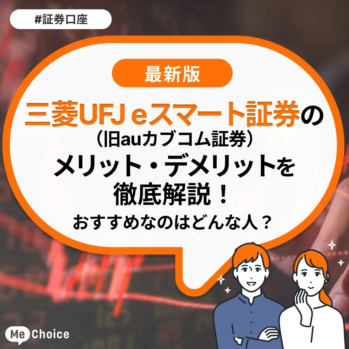 楽天証券はやめたほうがいい？！評判・口コミを徹底解説！ - 証券口座メディア
