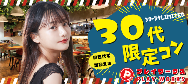 街コン・恋活＆婚活パーティーで出会いを見つけよう - イベンツ